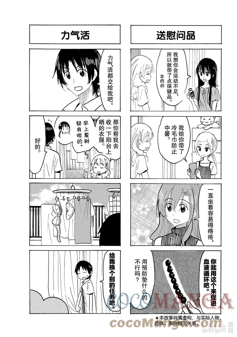 樱才学园学生会漫画发糖漫画,644 #6293图
