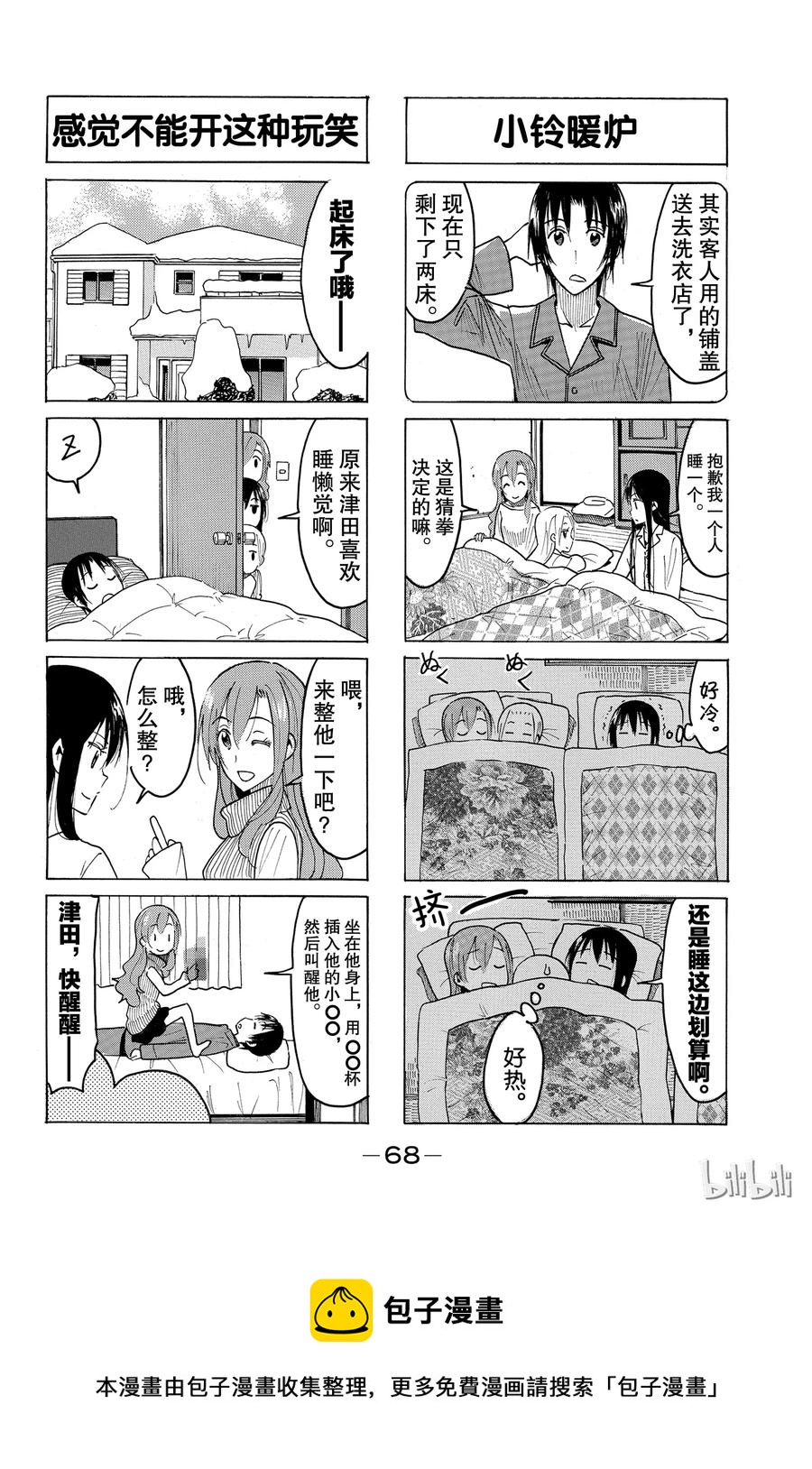 樱都学园手游视频漫画,4224图