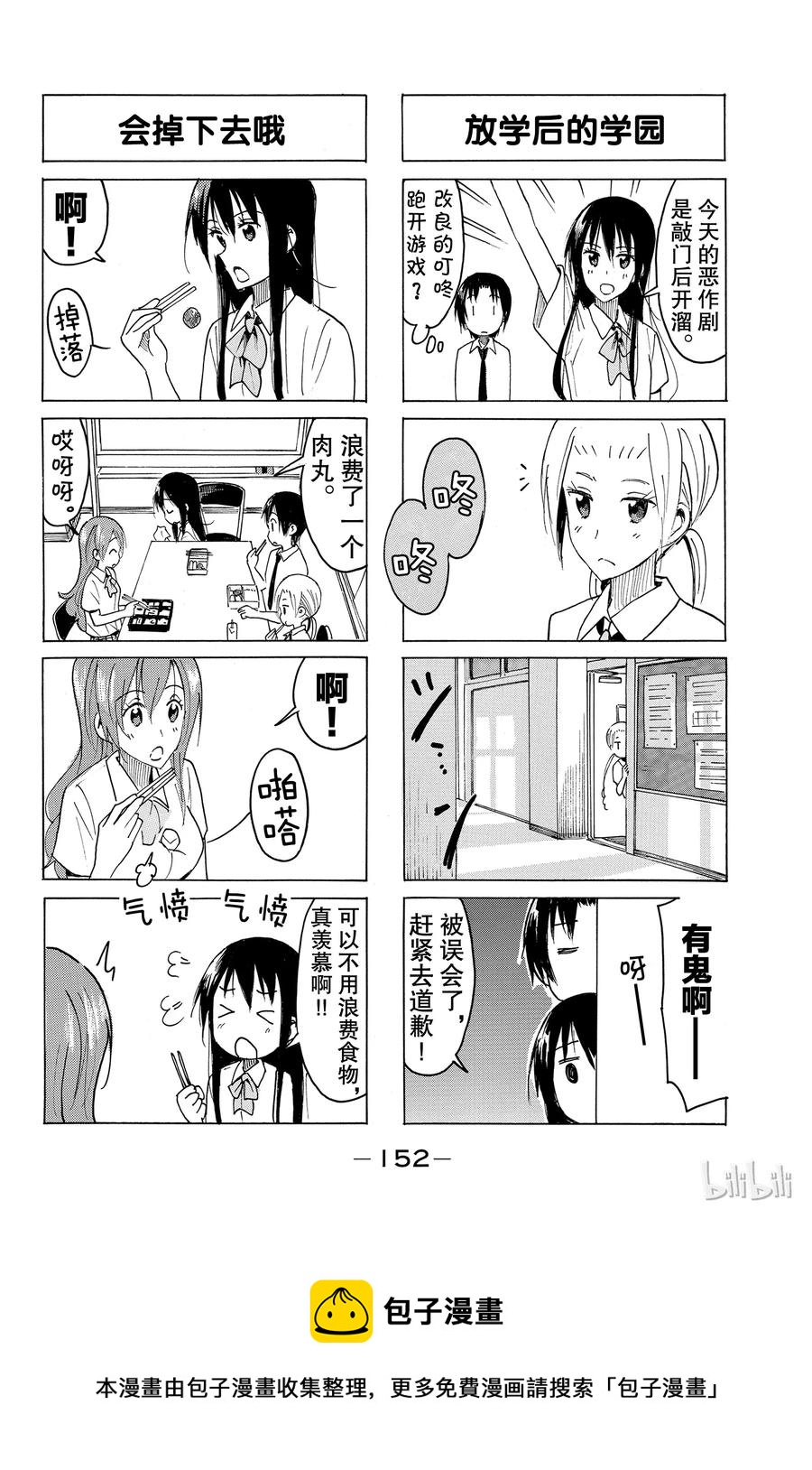 找一个樱花学院漫画,4084图