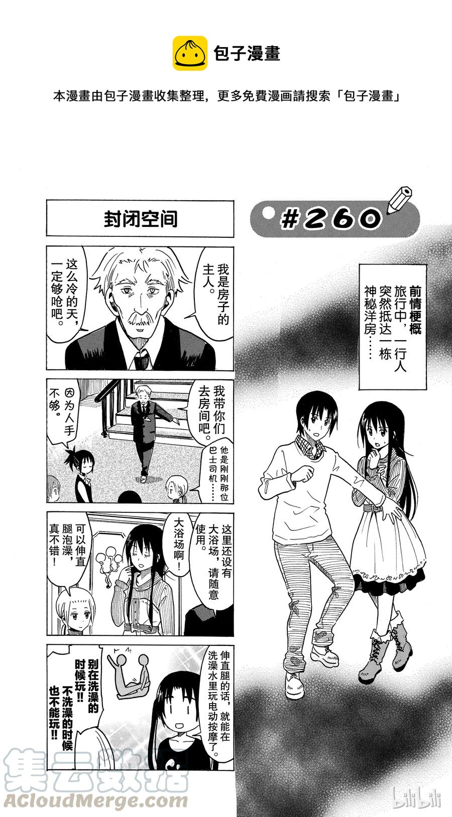 樱都学园阵容漫画,2751图
