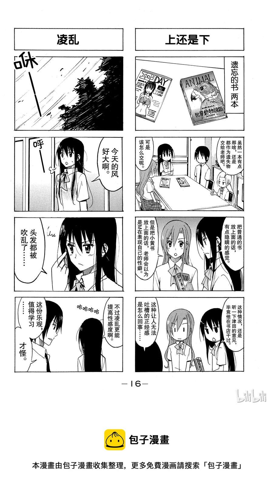 樱校怎么加入学生会漫画,1684图