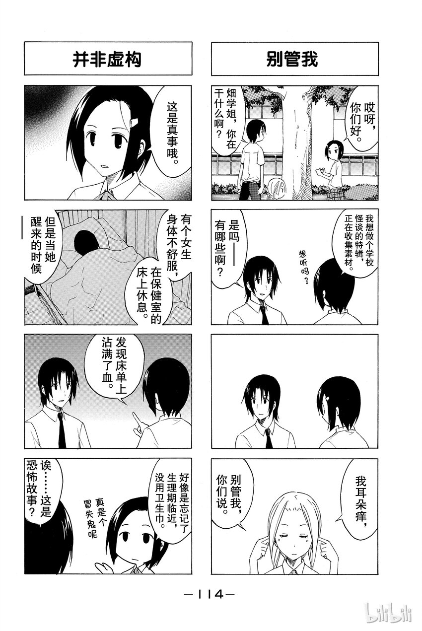 樱校什么时候开学生会漫画,122图