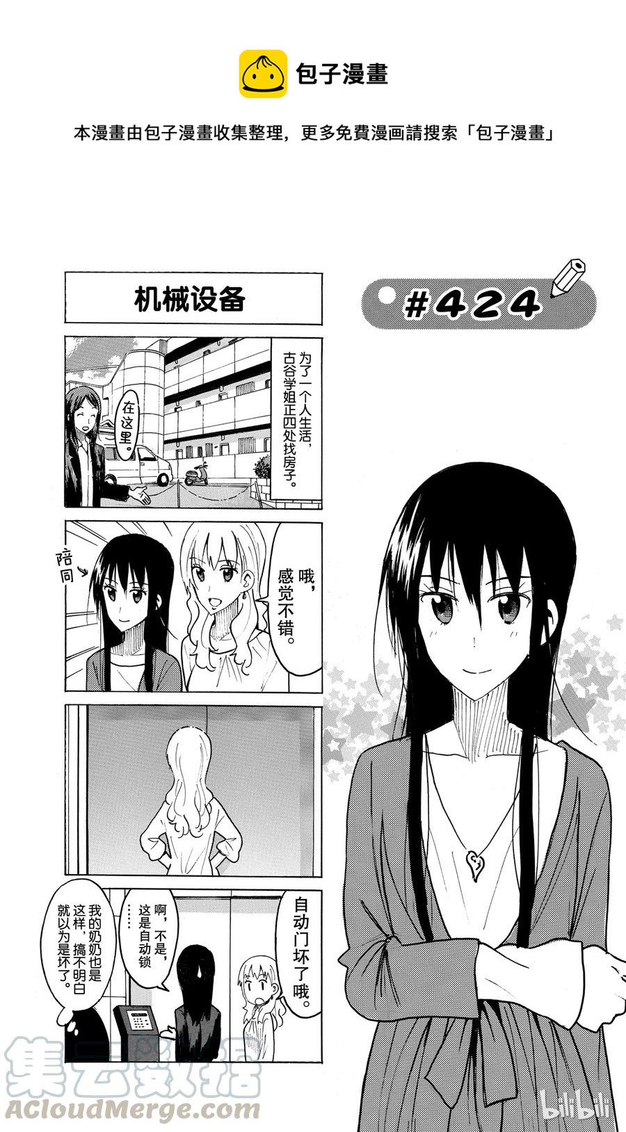 樱才学园学生会叫什么漫画,4391图