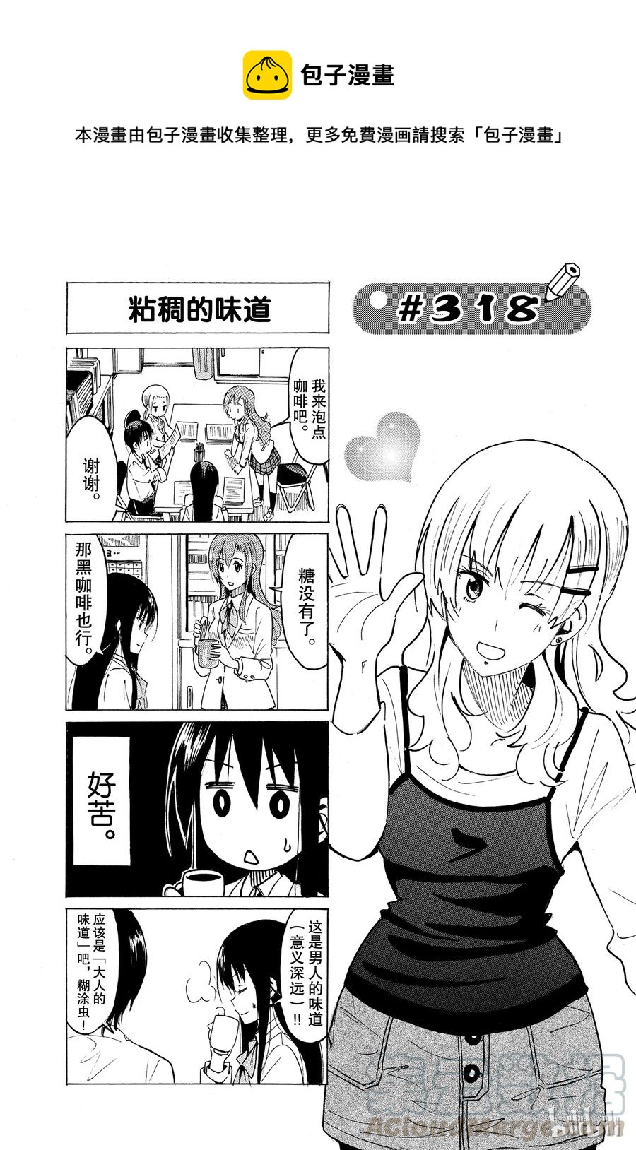 樱才学园漫画,3331图