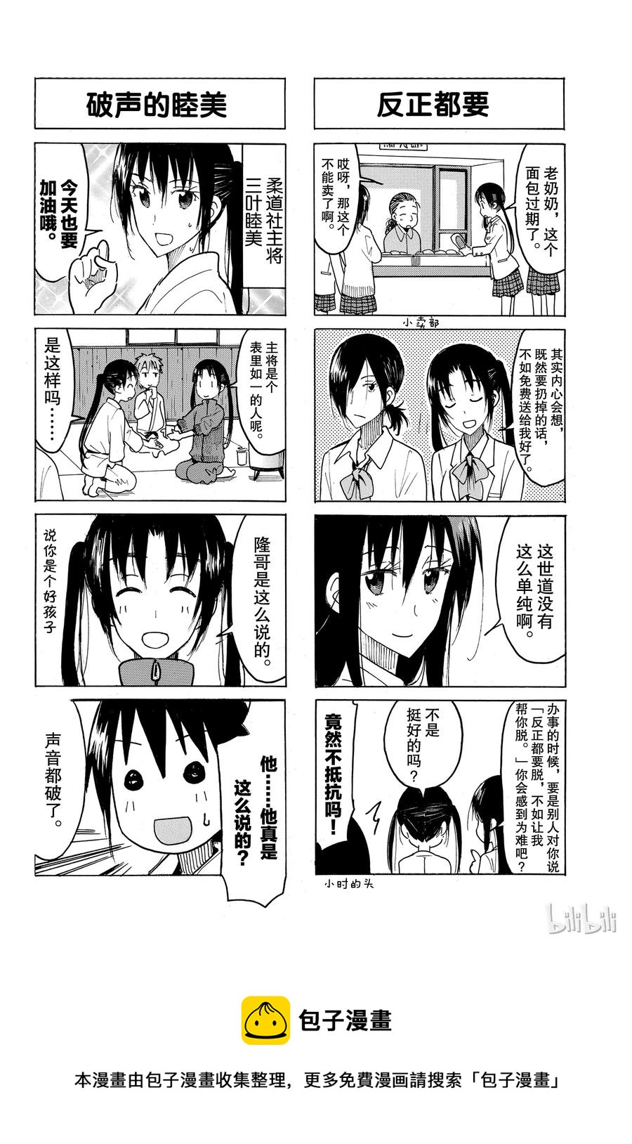 樱都学院官方漫画,4364图