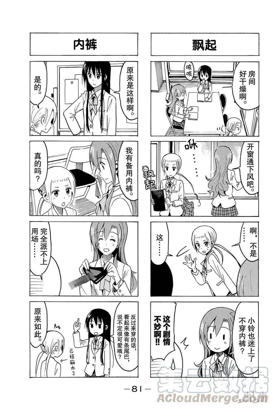 学生会里有个奇怪的妹妹漫画,3323图