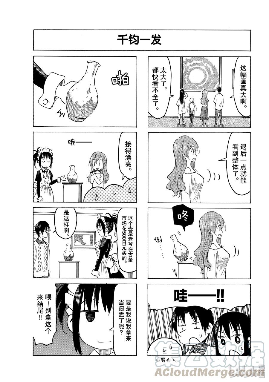 樱才学园副会长漫画,584 #5693图