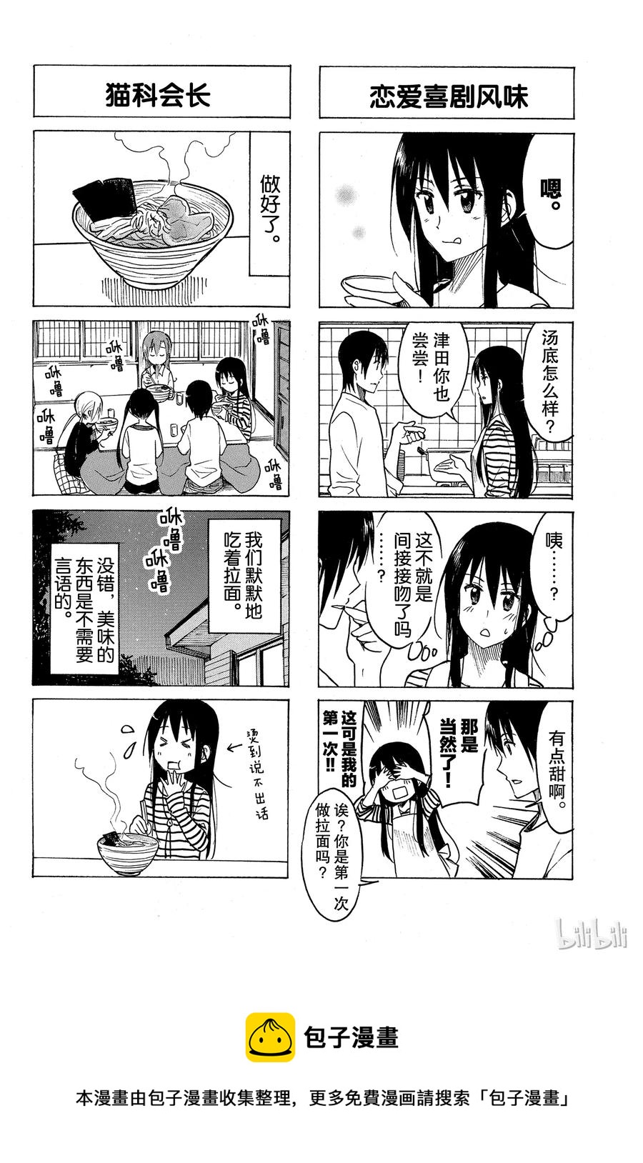 樱才学园学生会完结了吗漫画,2254图