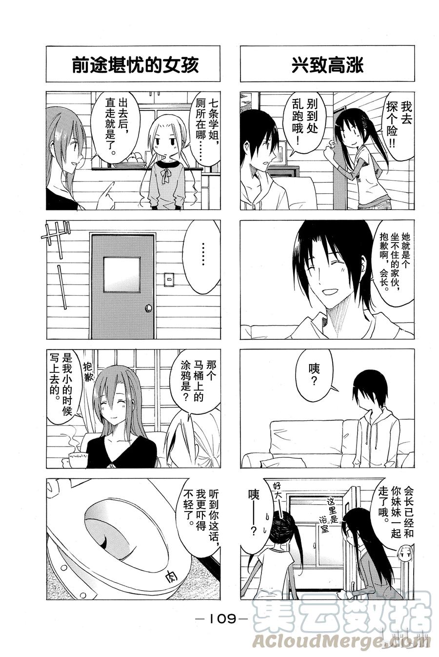 樱都学院官方漫画,363图