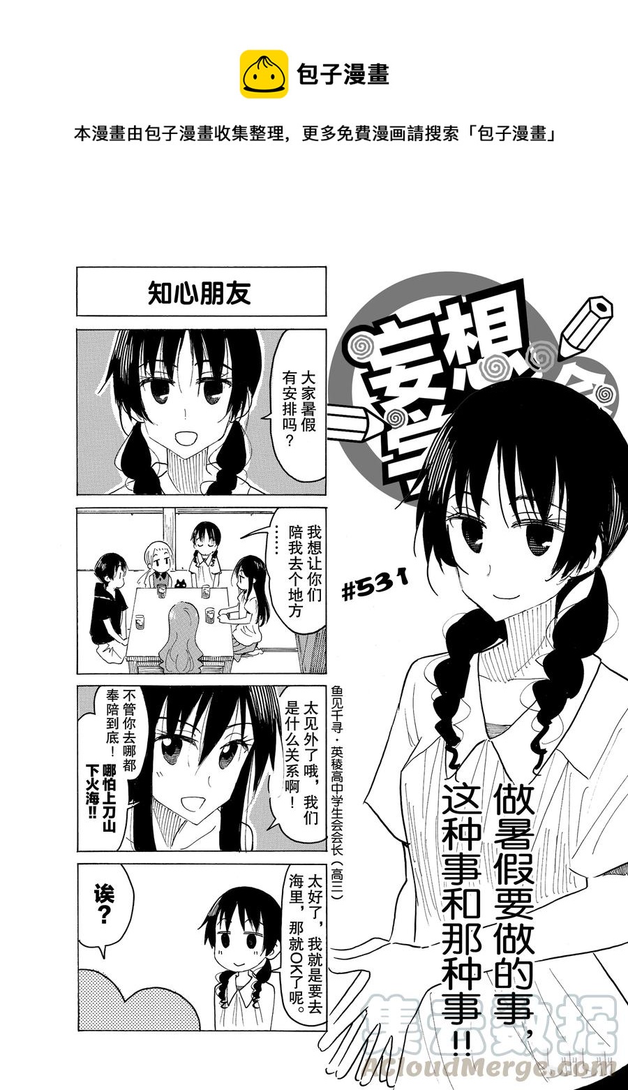 英才学院2024年普通专升本校荐招生专业计划及学费标准一览表漫画,5461图