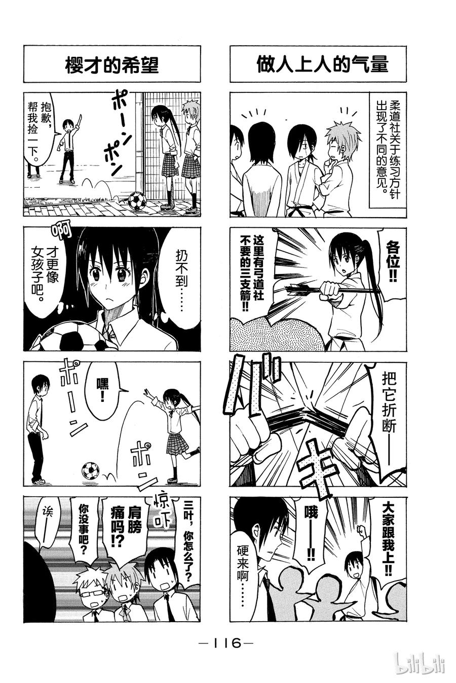 樱才学园学生会主角最后和谁在一起了漫画,1882图