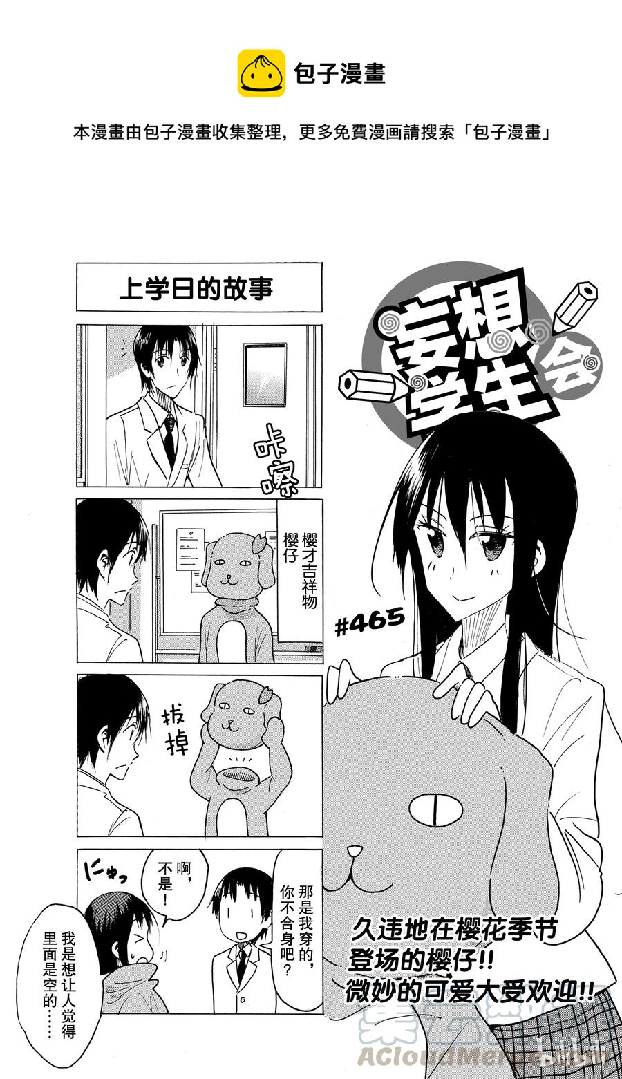 樱才学园学生会叫什么漫画,4801图