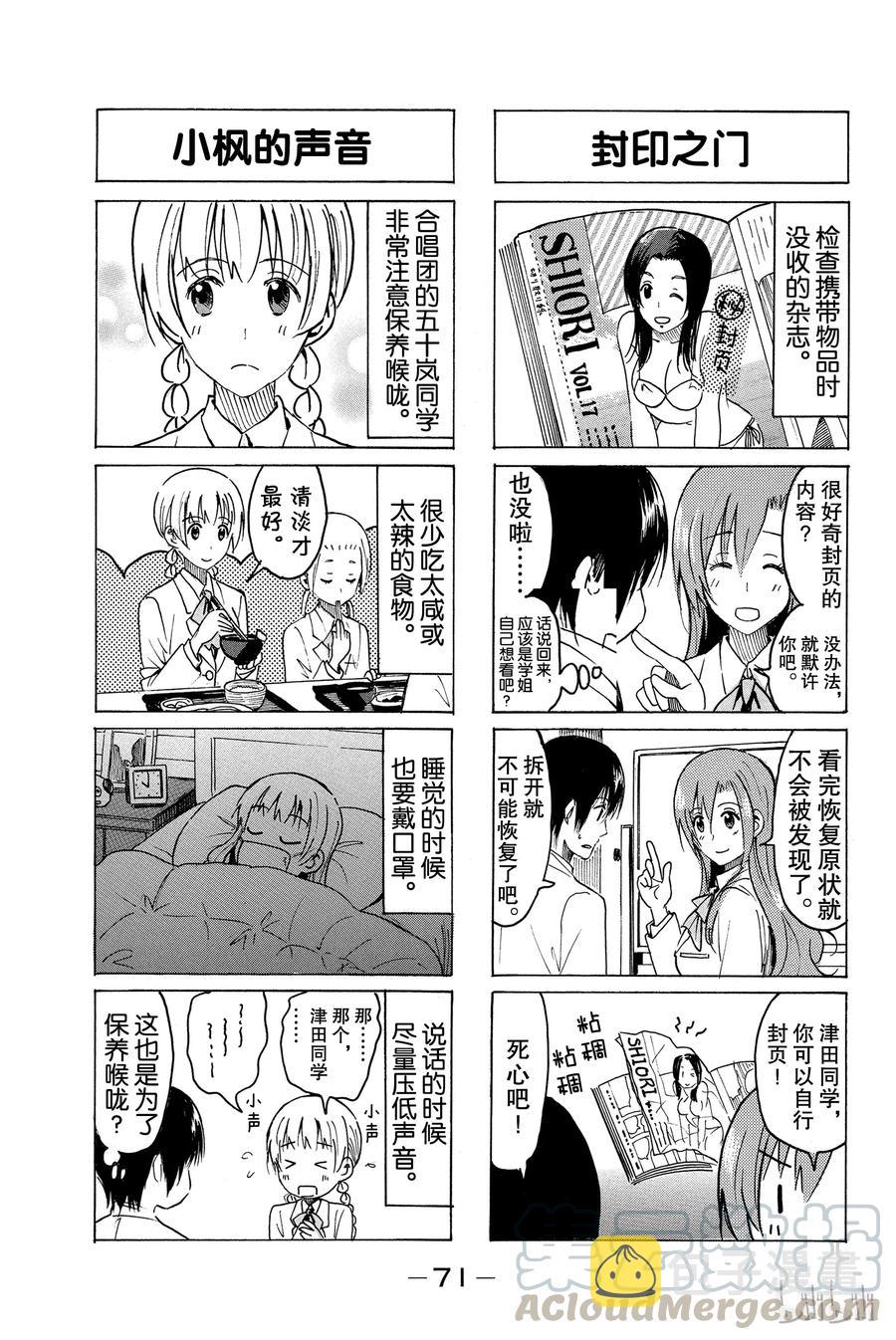 樱才学园学生会漫画发糖漫画,3303图