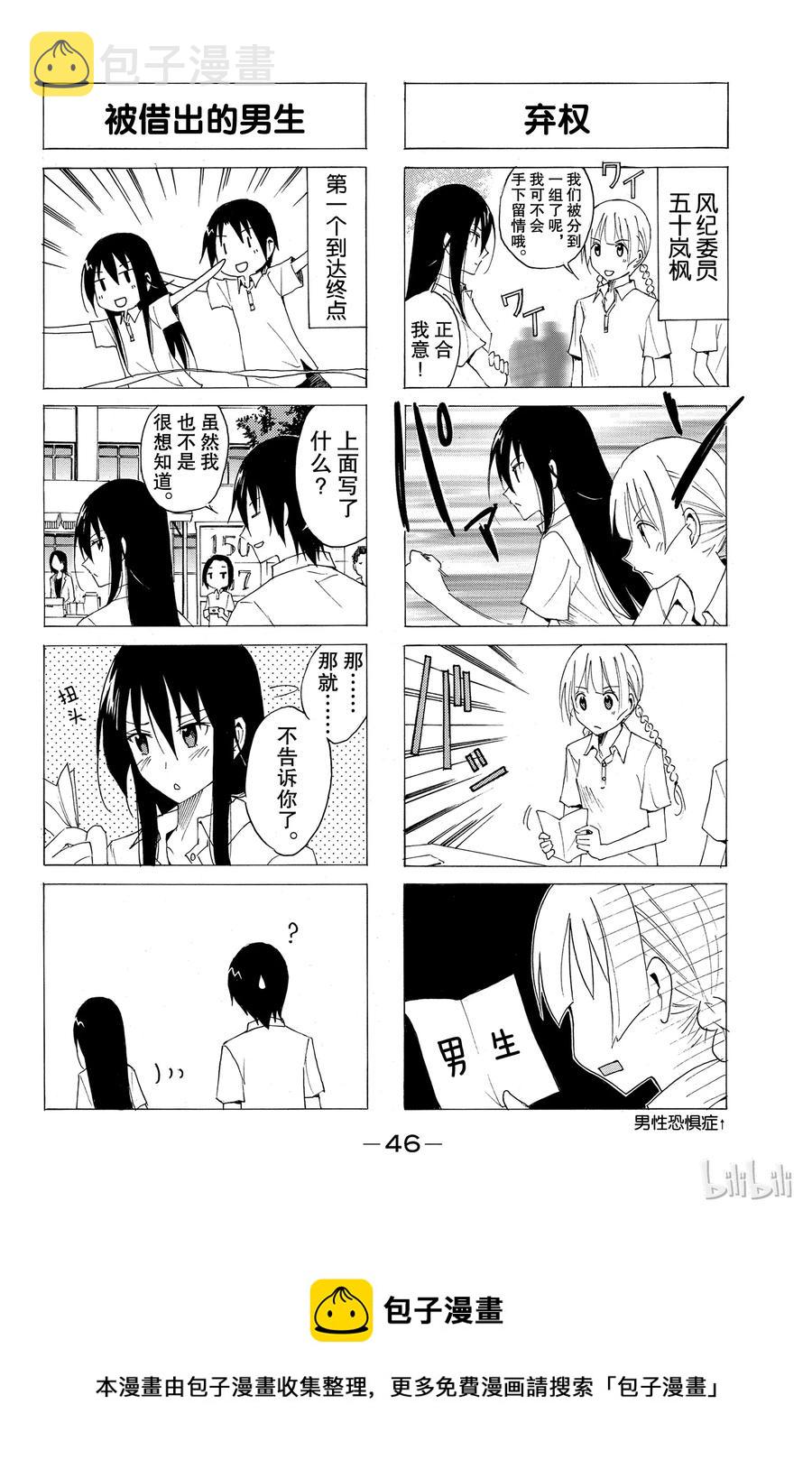 樱才学园学生会动画第一季漫画,234图