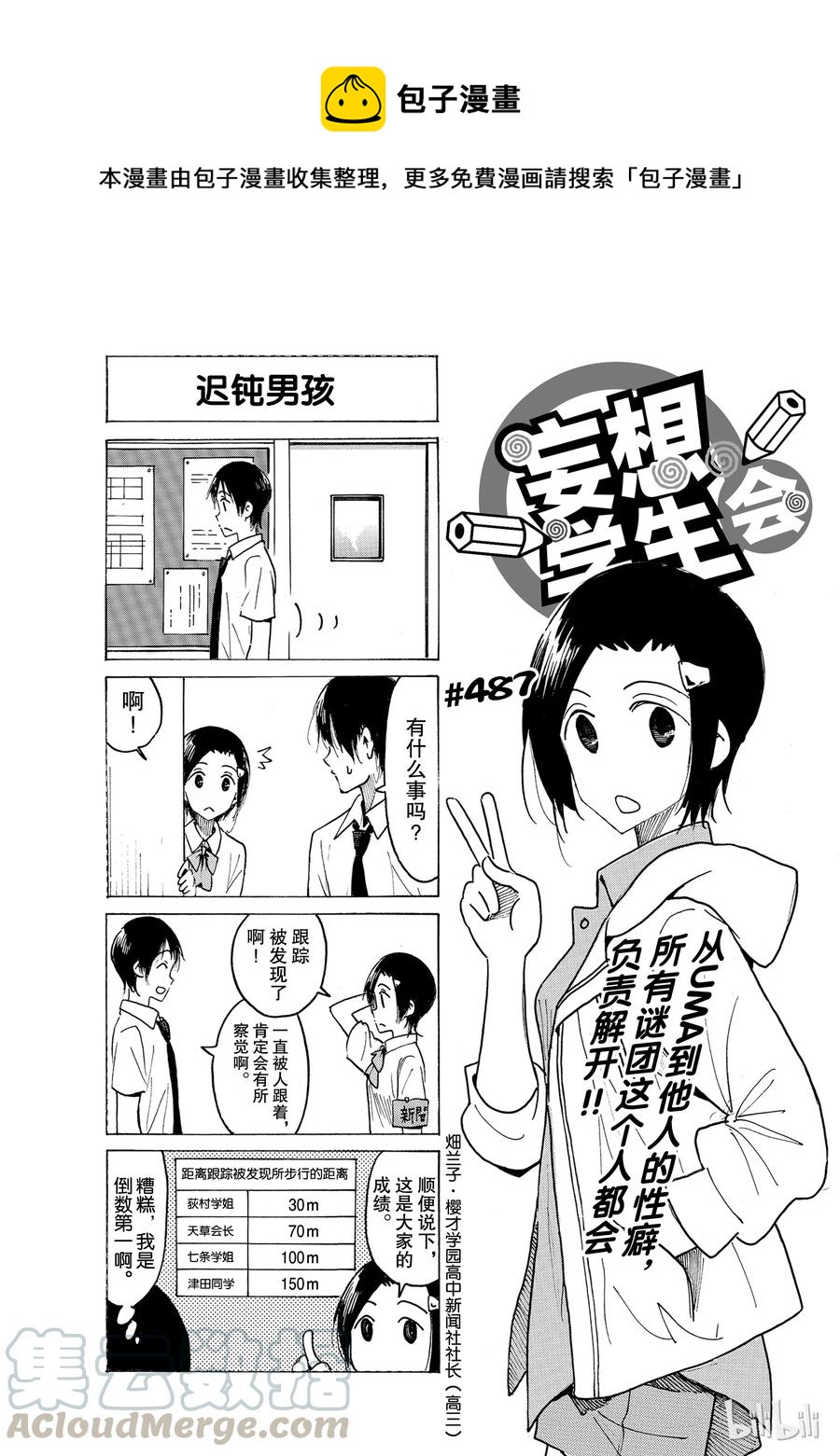 英才学院怎么样漫画,5021图