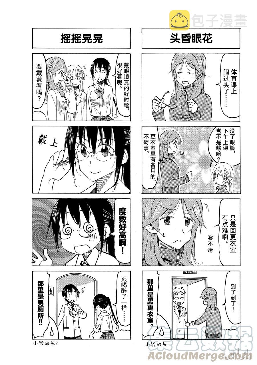 樱才学园学生漫画,5243图