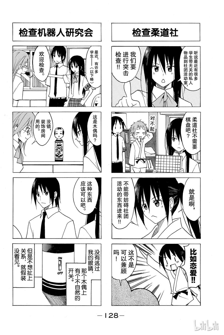 樱才学园漫画,712图