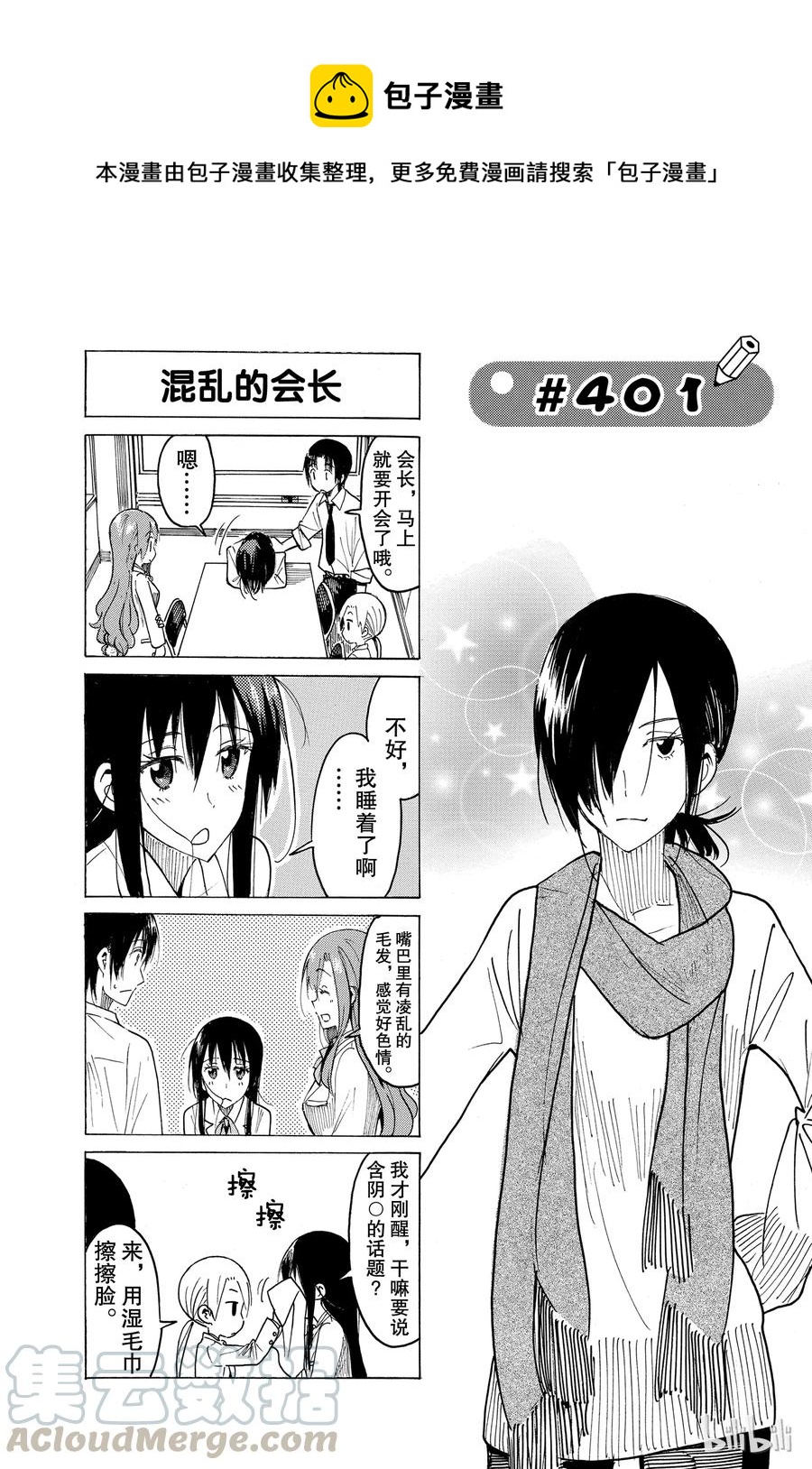 樱才学园学生漫画,4161图