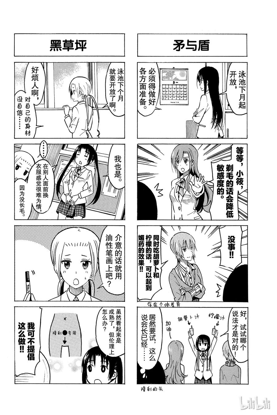 樱花学院成员漫画,3442图