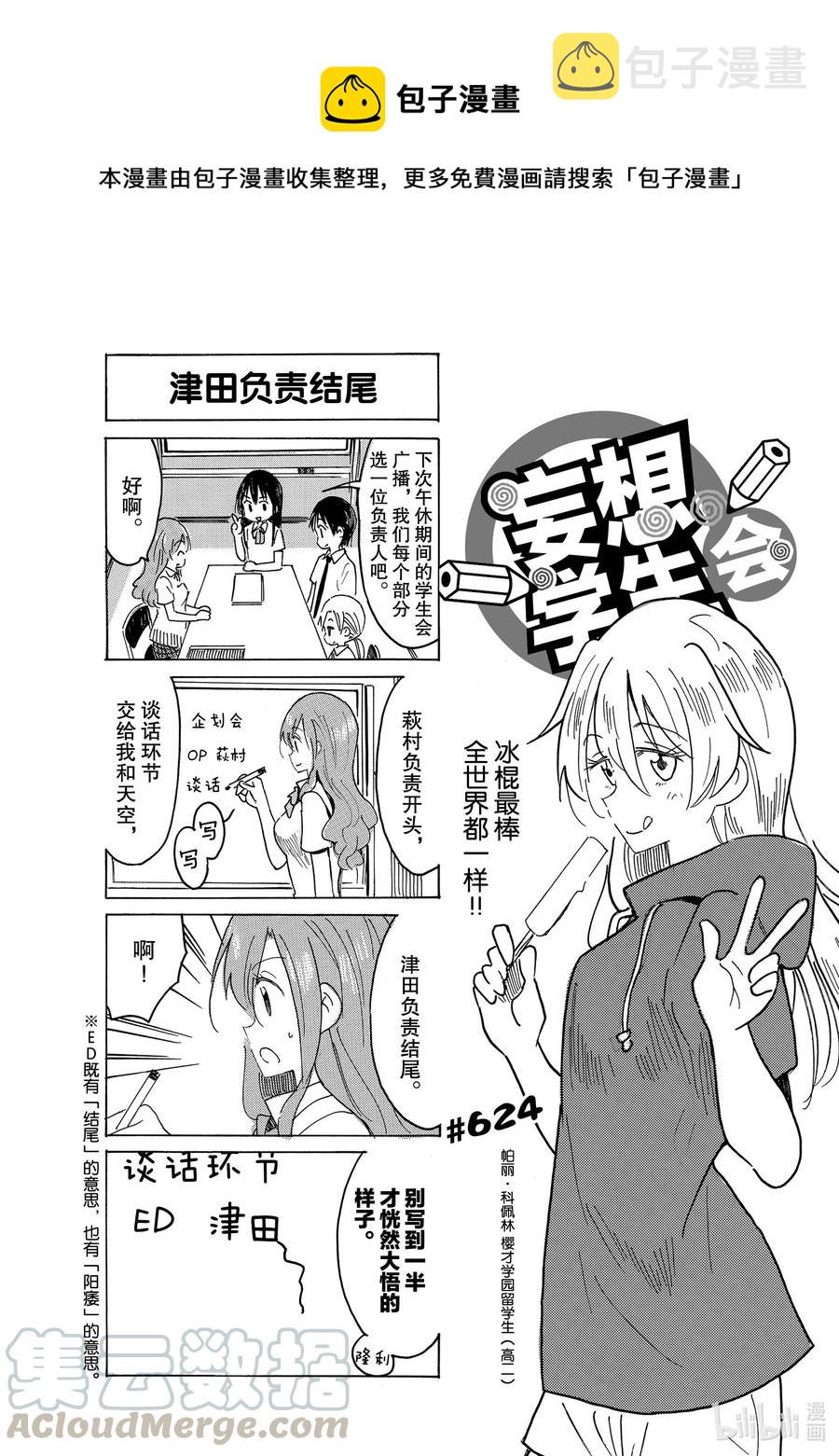 樱才学院学生会 漫画漫画,639 #6241图