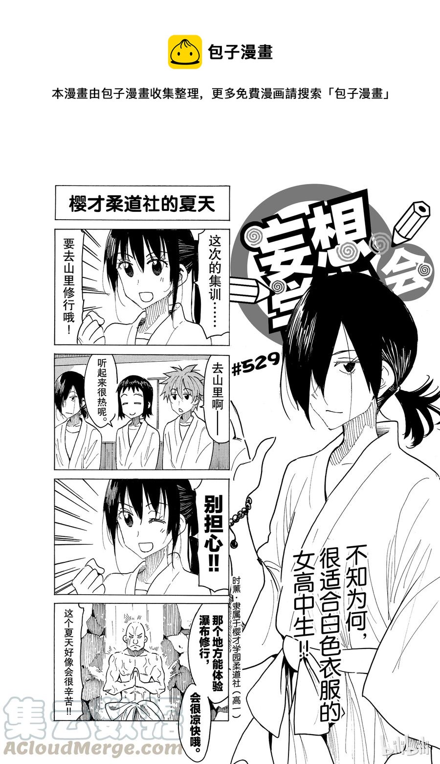 英才学院官网漫画,5441图