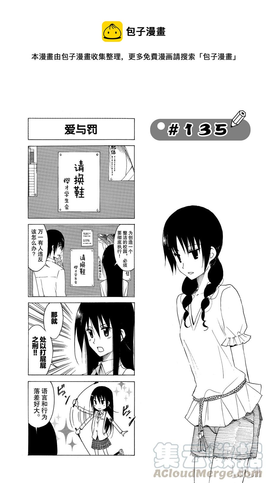 樱才学园学生会漫画发糖漫画,1501图