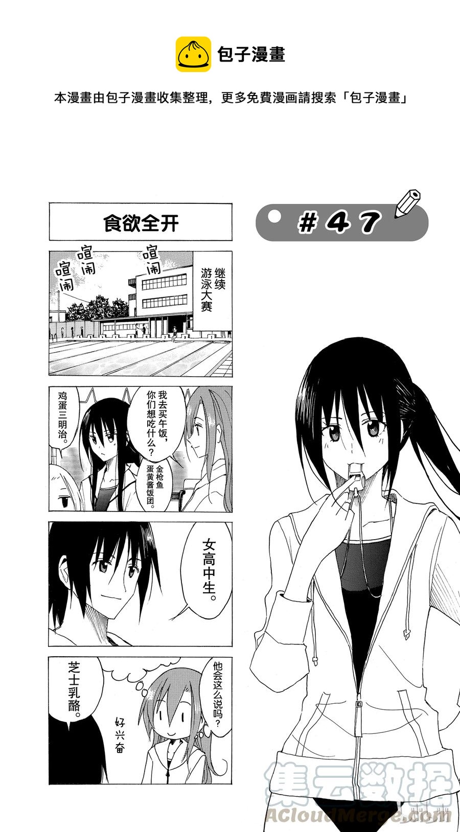 樱才学园学生会漫画百度网盘漫画,621图