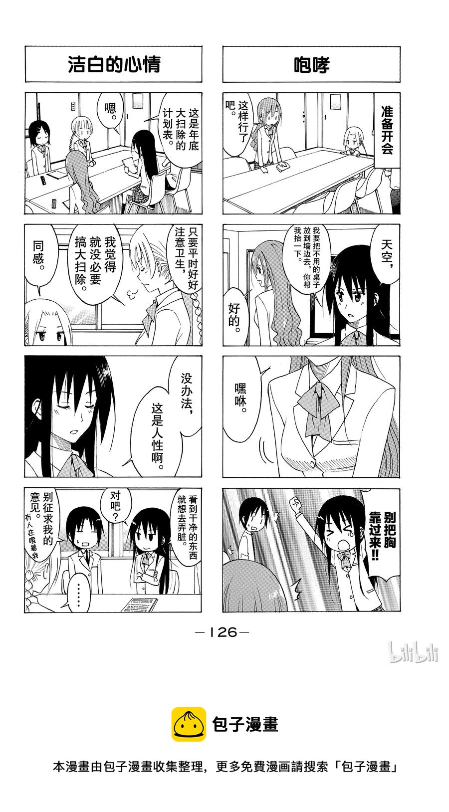樱才学园学生会主角最后和谁在一起了漫画,1304图
