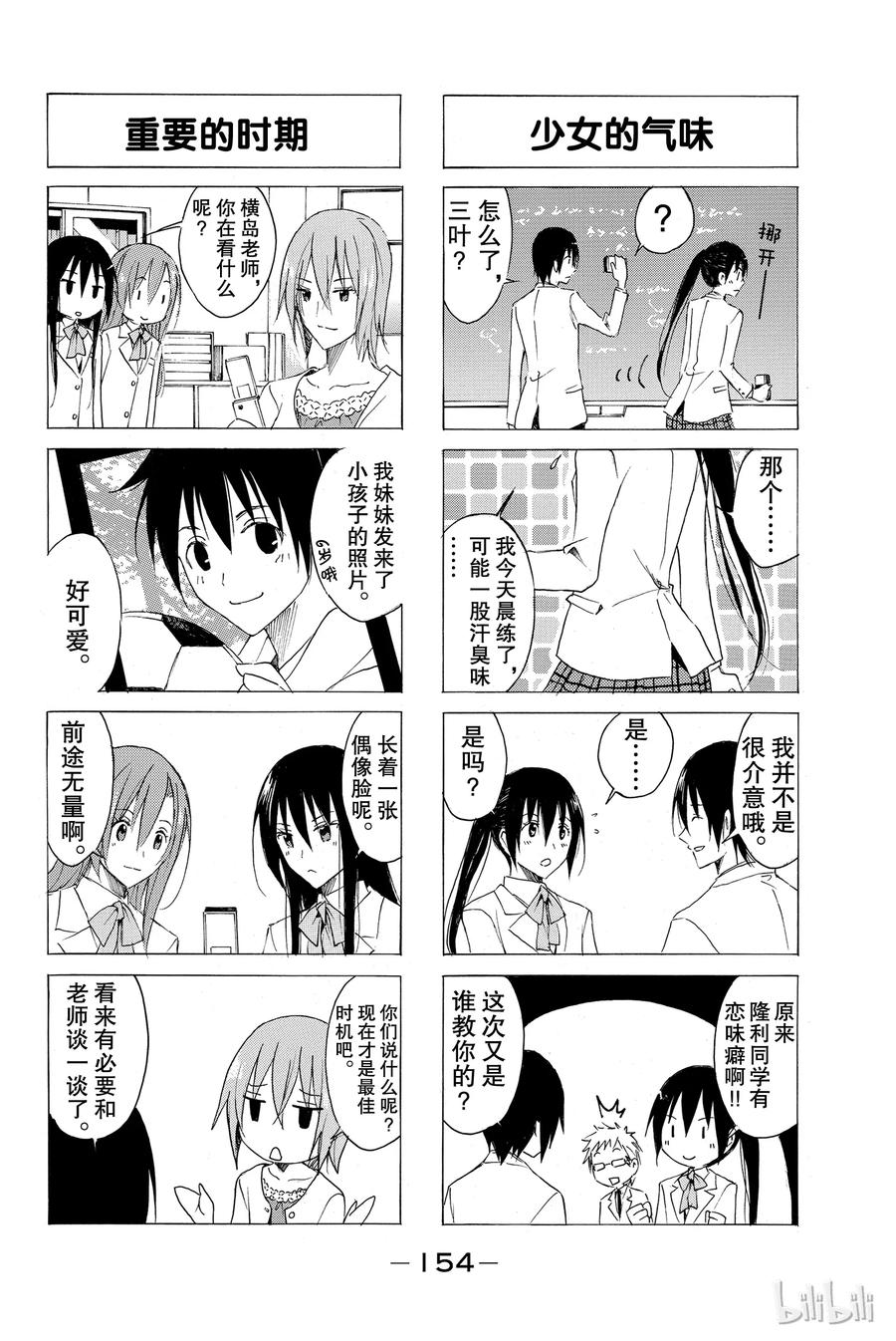 樱校什么时候开学生会漫画,452图