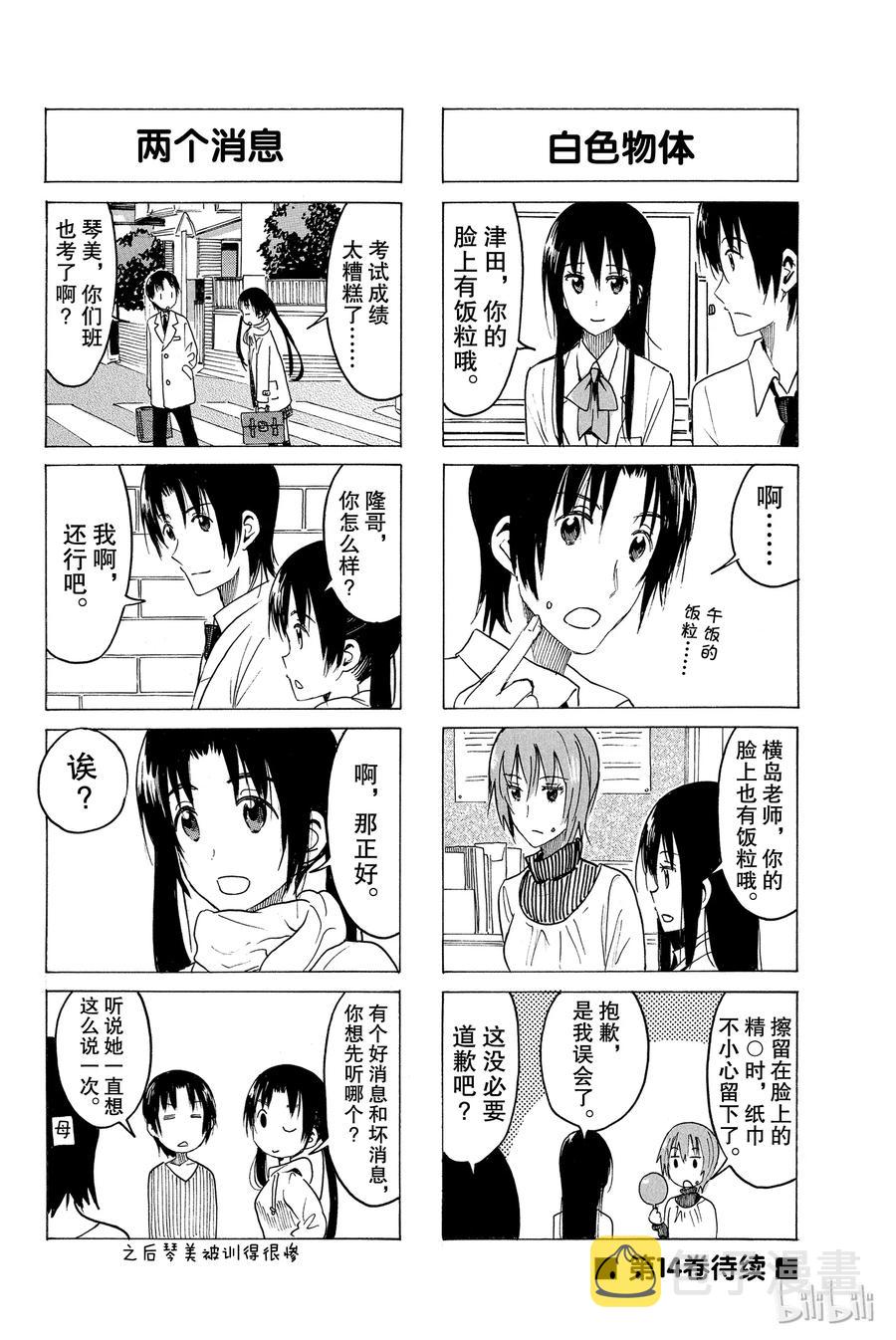 樱才学院学生会 漫画漫画,3784图