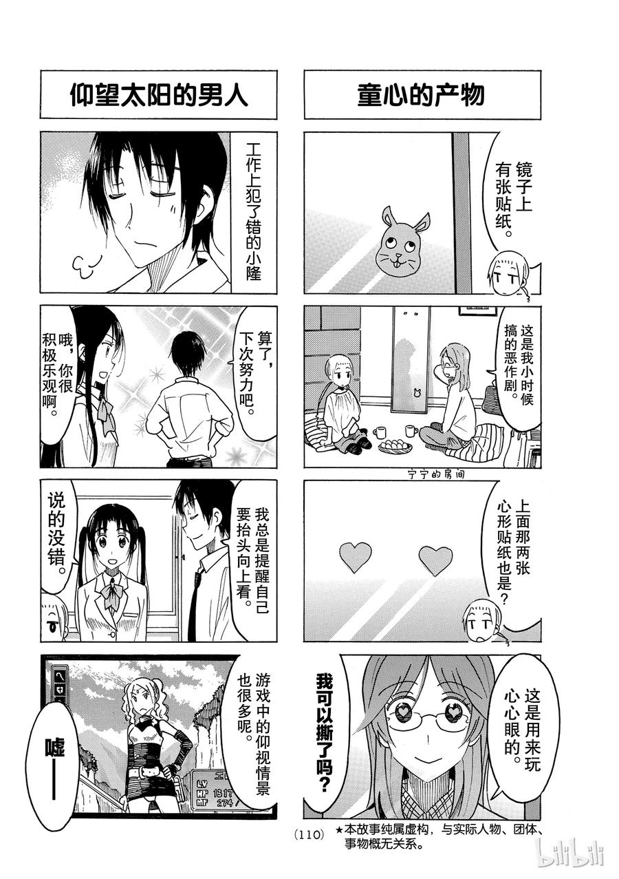 2020年樱花学院漫画,4722图