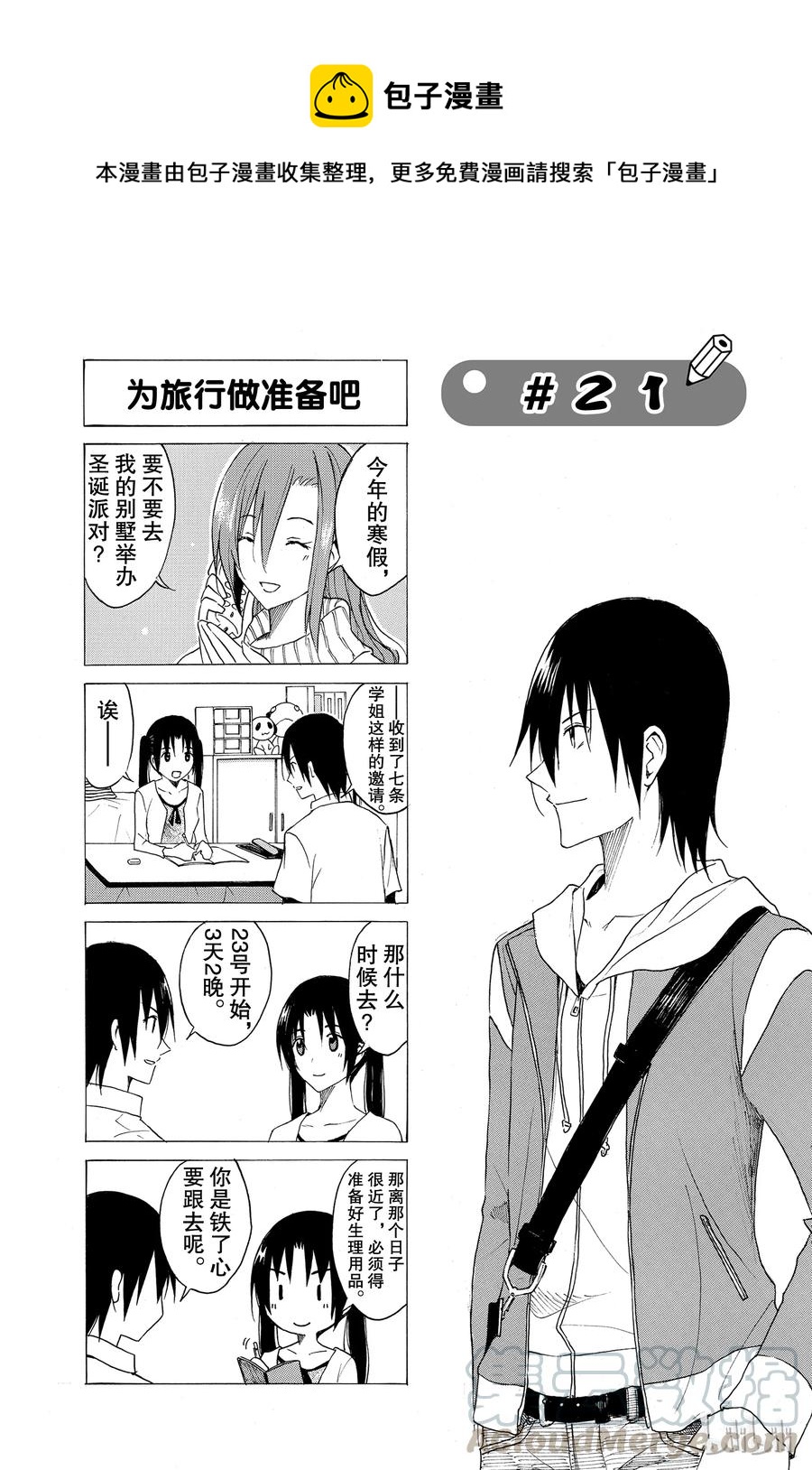 樱都学院官方漫画,361图