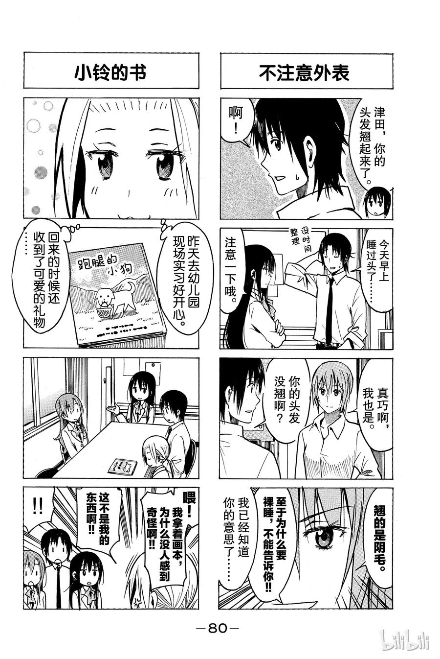 樱才学园副会长漫画,2422图