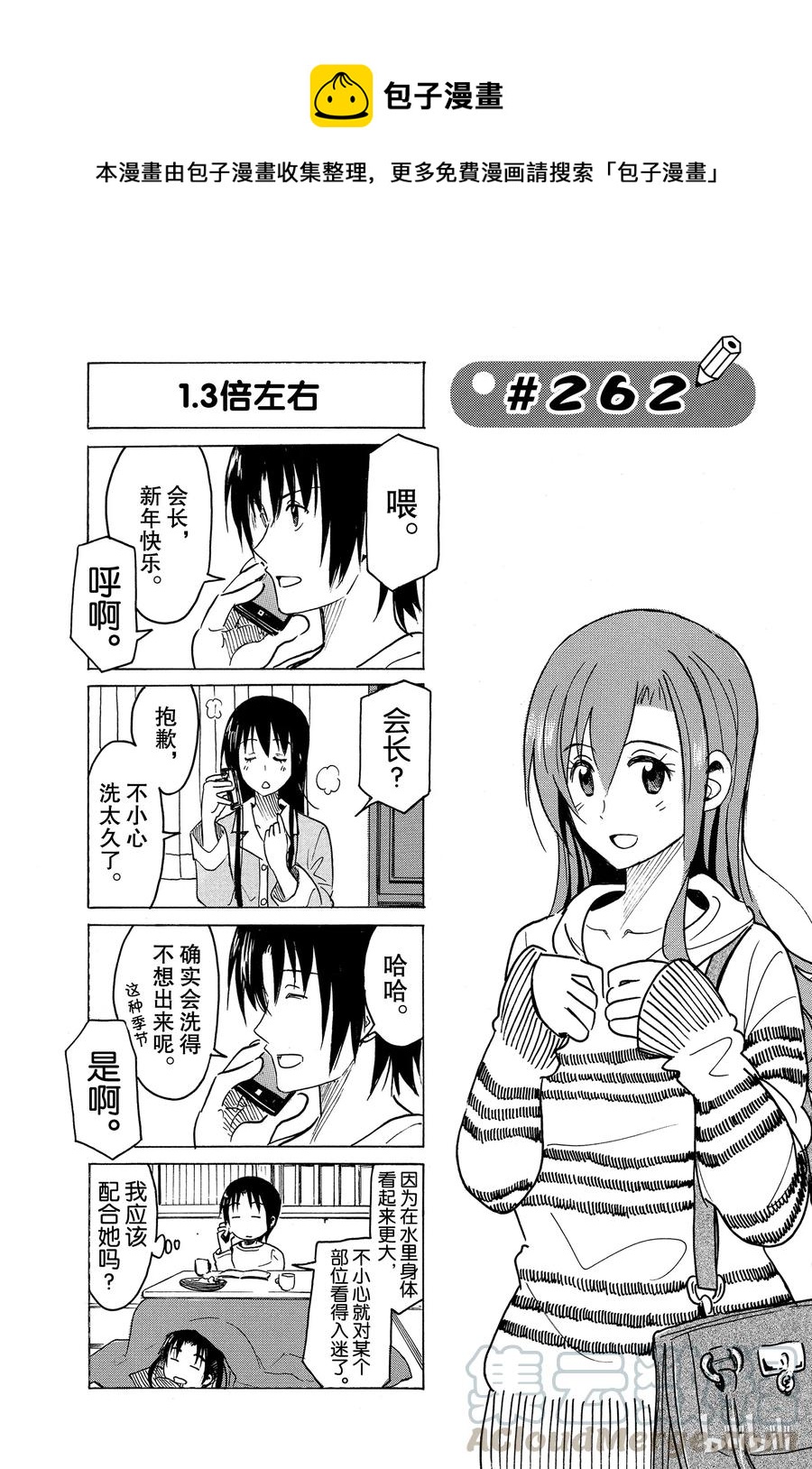 樱花学院高二6班漫画,2771图