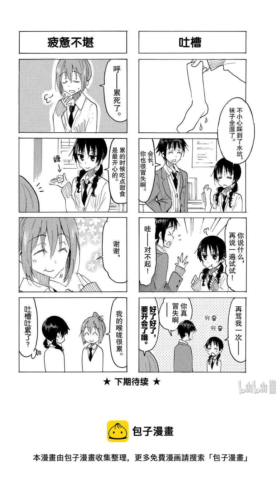 樱才学园学生会漫画百度网盘漫画,554 #5394图