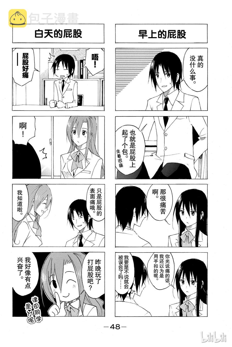 樱才学园学生漫画,552图