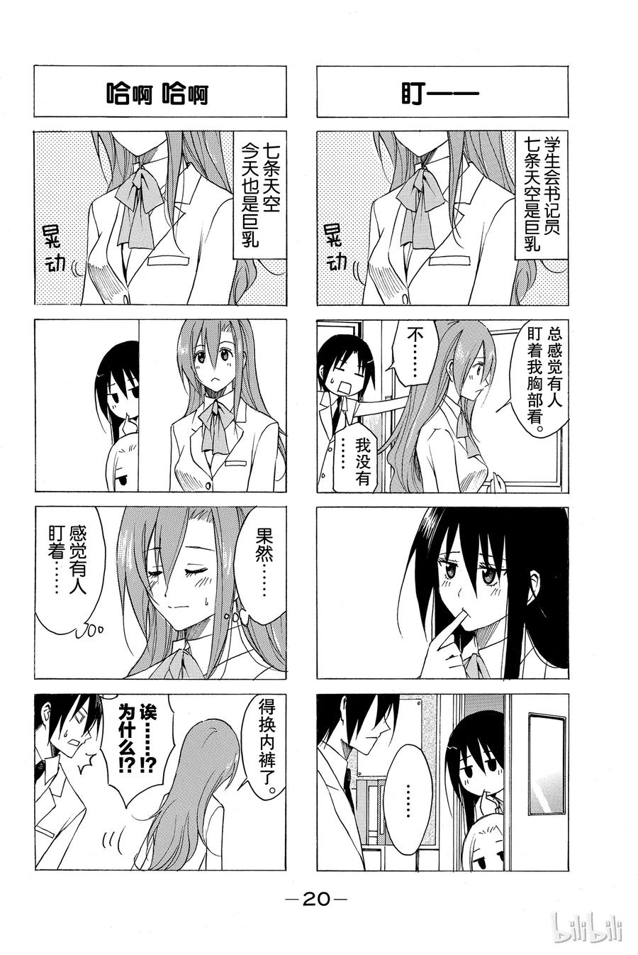 樱校什么时候开学生会漫画,794图