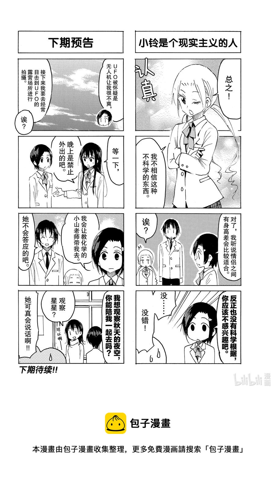 英才学院教务系统登录入口漫画,606 #5914图