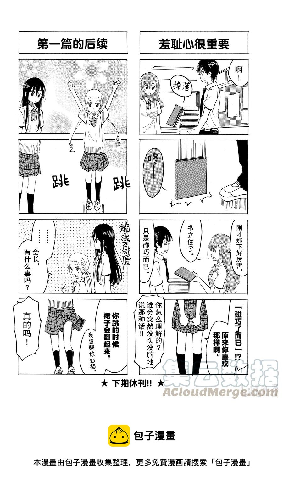 学生会里有个奇怪的妹妹漫画,637 #6224图
