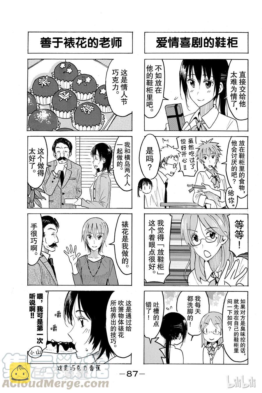 樱才学园学生漫画,4263图