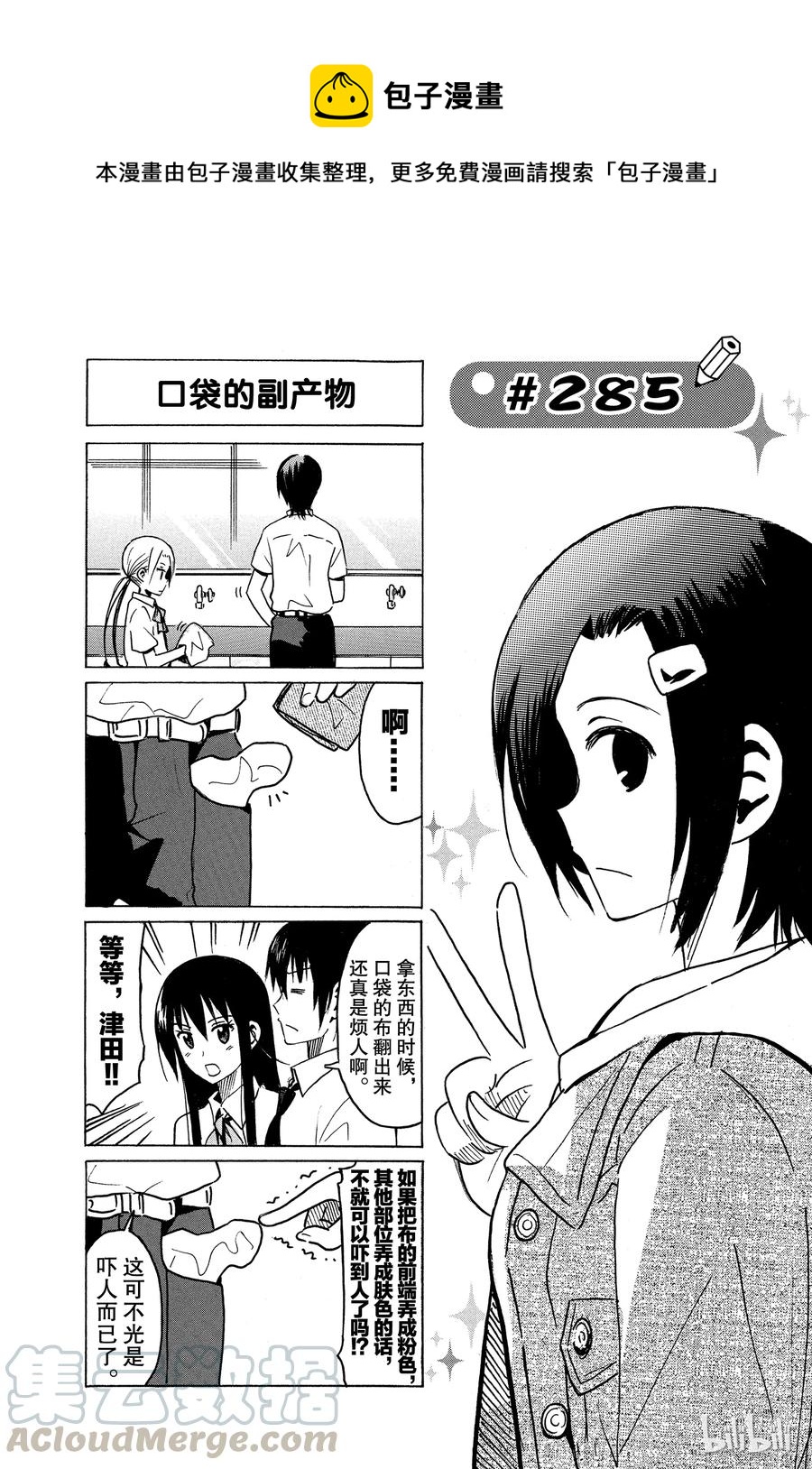 樱花学院高二6班漫画,3001图