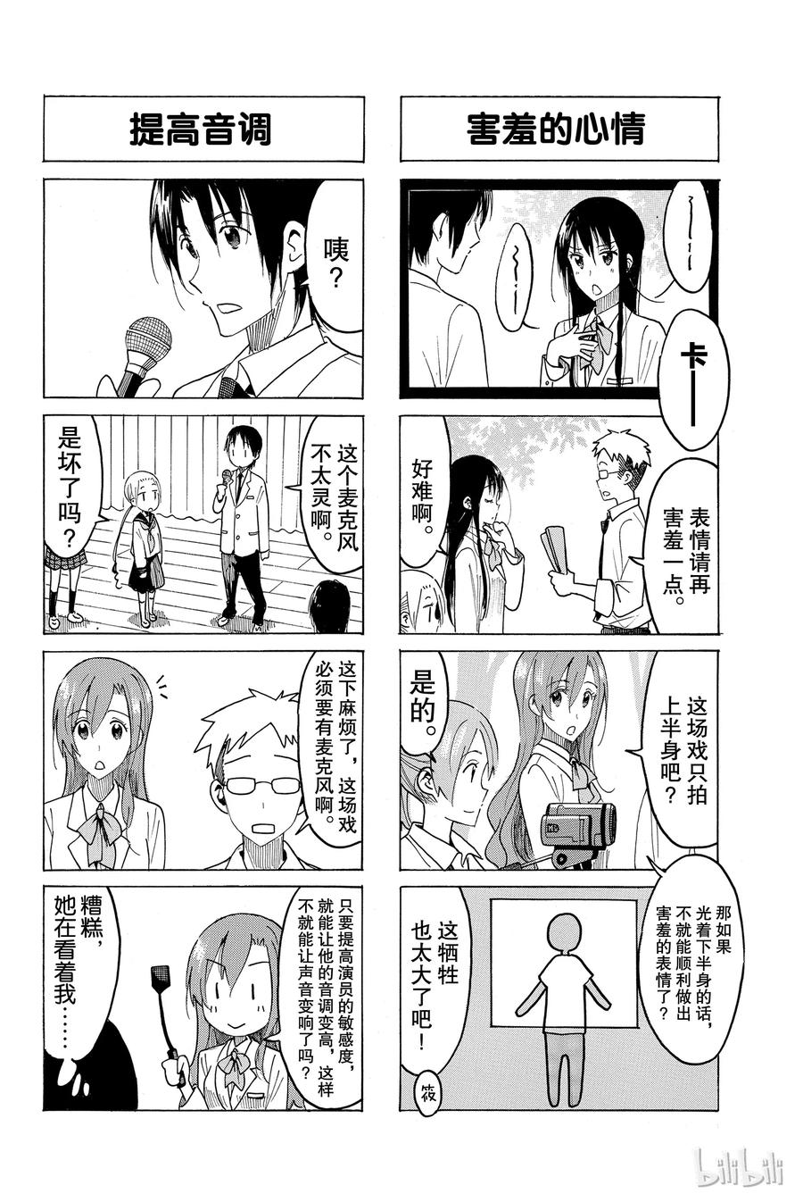 樱才学园学生会图片漫画,4292图