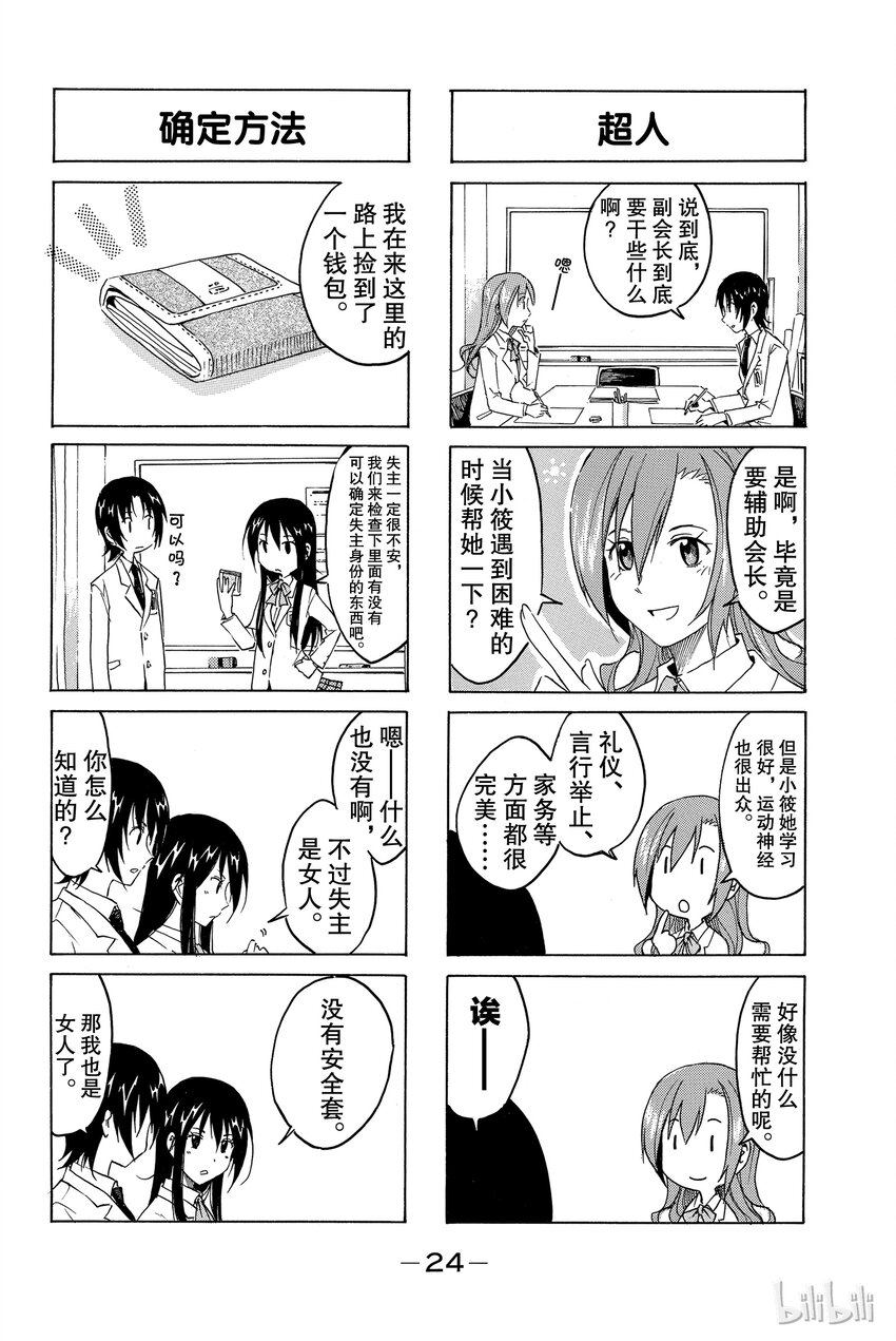英才学院官网漫画,32图