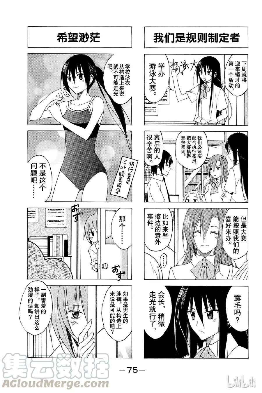 学生会里有个奇怪的妹妹漫画,603图