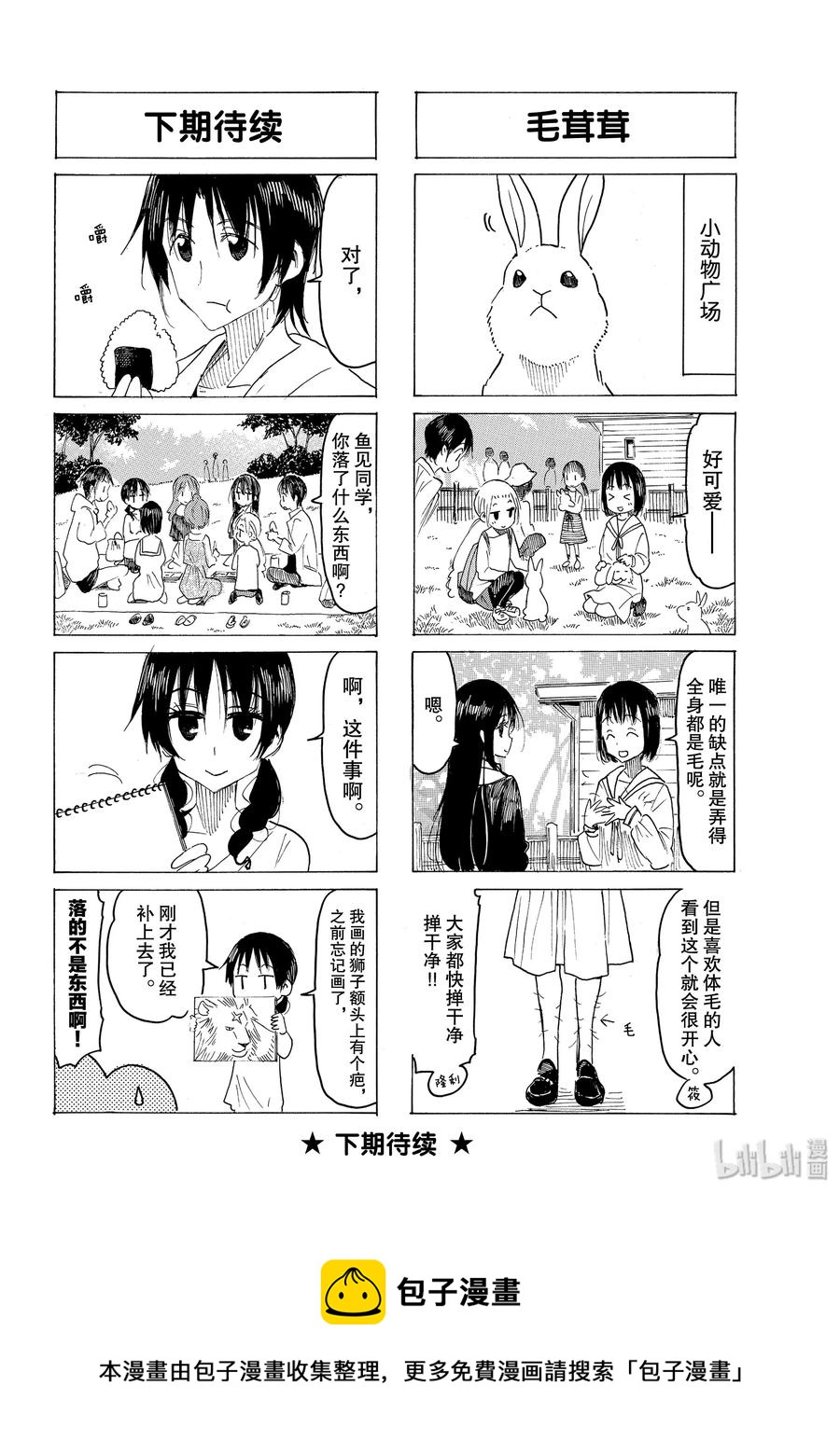 樱才学园学生会作者漫画,575 #5604图