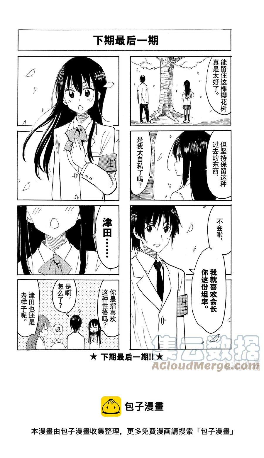 樱才学园学生漫画,654 #6394图