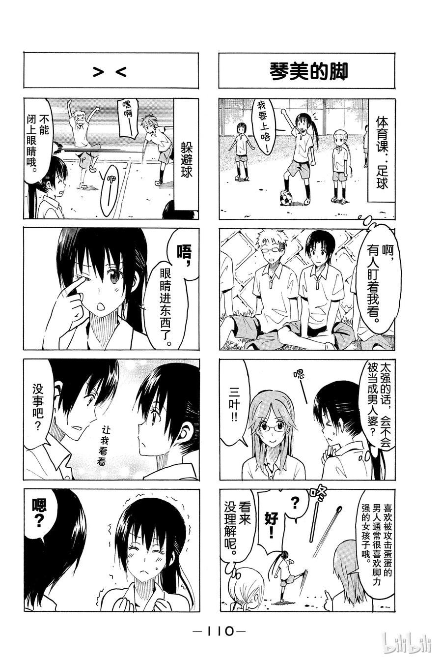 樱才学园学生漫画,3382图