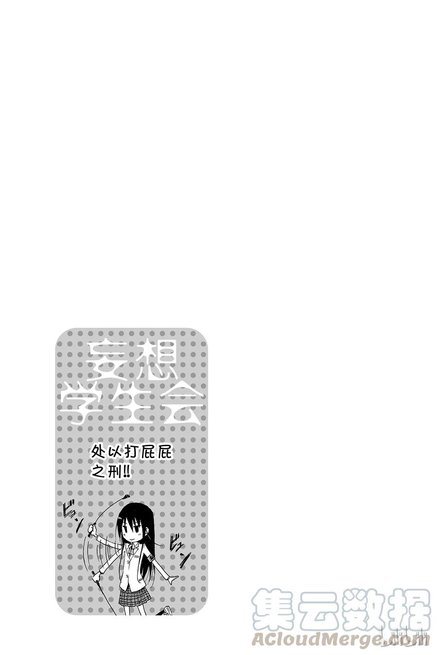 樱才学园学生会漫画发糖漫画,1515图