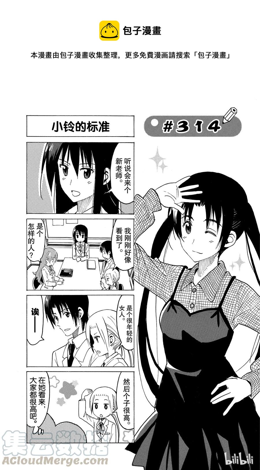 樱才学园学生会番外漫画,3291图