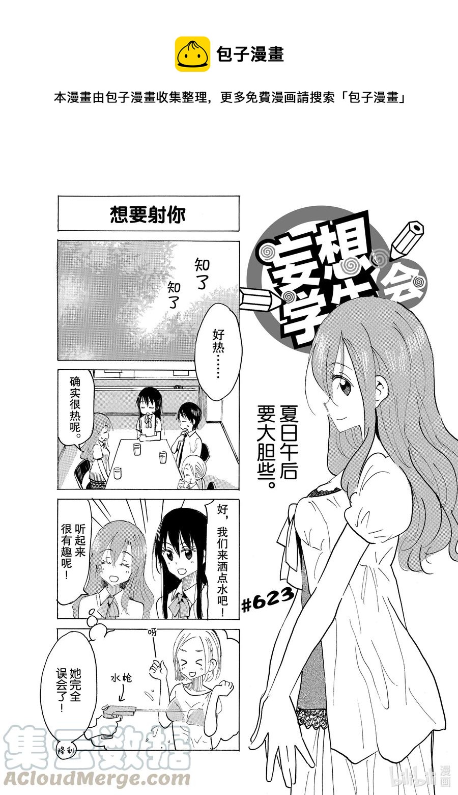 樱都学院官方漫画,638 #6231图